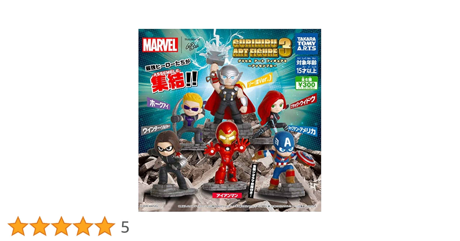 Amazon.co.jp: MARVEL GURIHIRU ART FIGURE3 アッセンブル