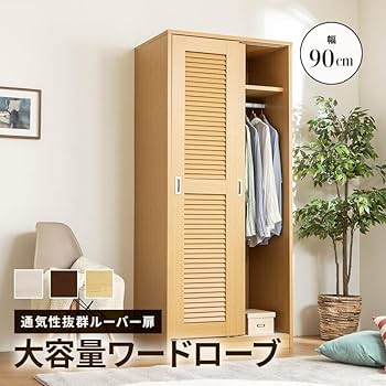 Amazon｜大容量ワードローブ クローゼット ルーバー扉 壁面収納