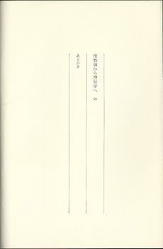 古本・希少本(used)血はまったく特製のジュースだ/著:ルドルフ・シュタイナー 血はまったく特製のジュースだ(ルドルフ・シュタイナー 著