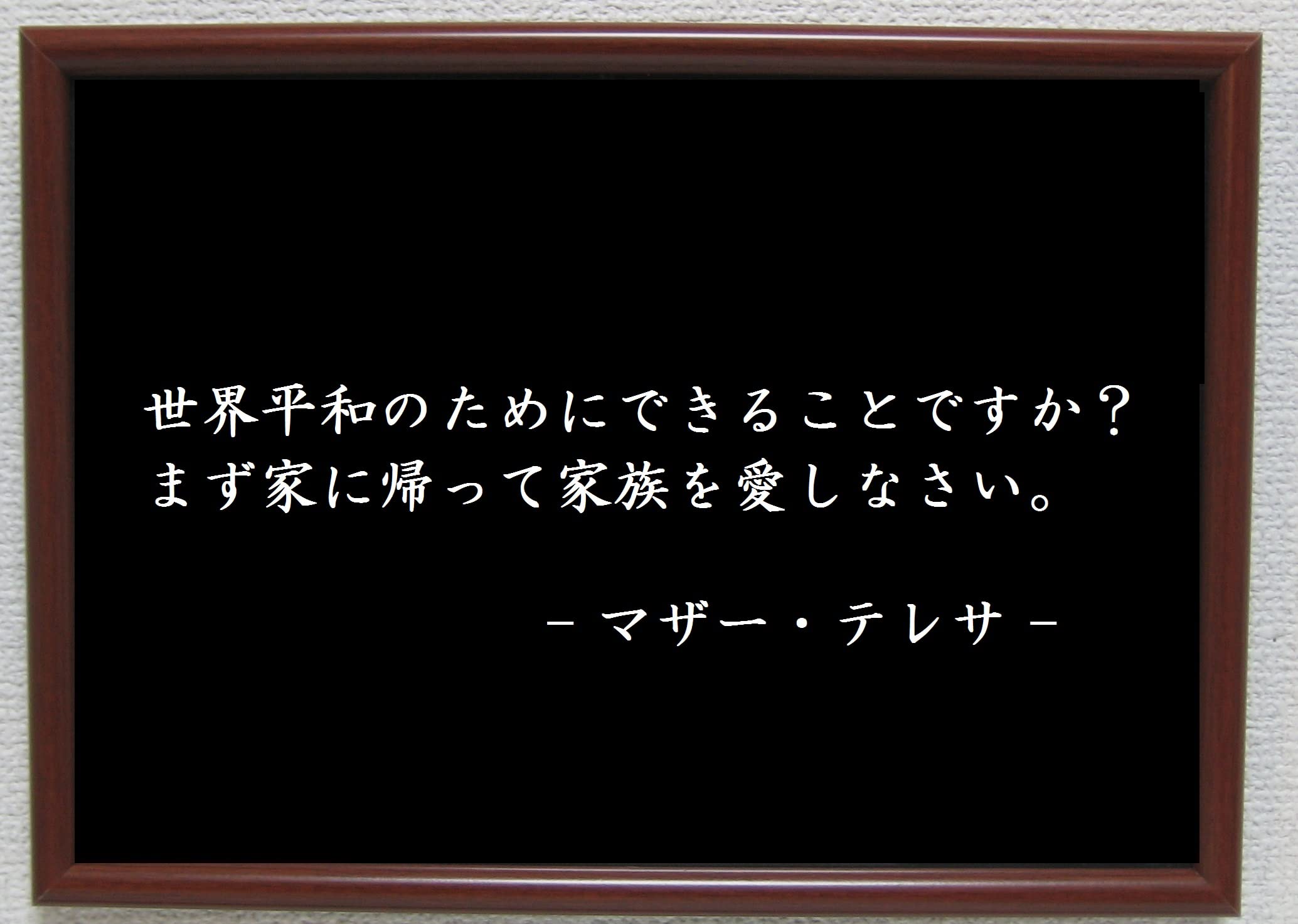 師匠の格言 楽天市場】格言・名言（額入り）【老子】 上善は水の如し 水は善く万物