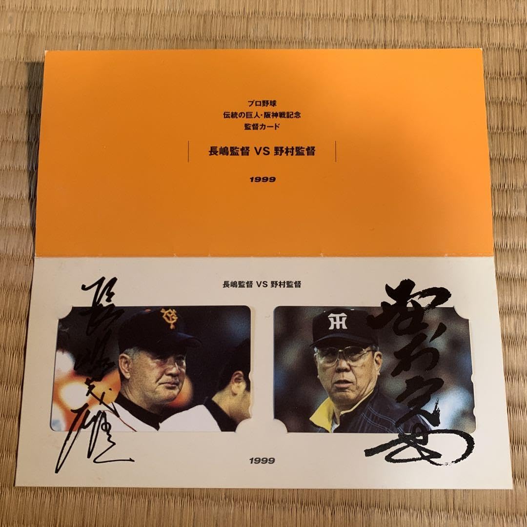 Amazon.co.jp: プロ野球 伝統の巨人阪神戦記念監督カード : スポーツ 