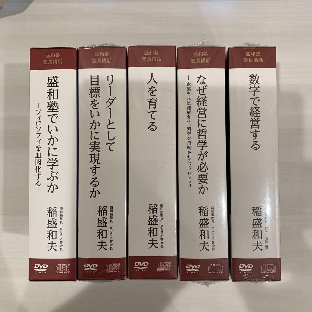 盛和塾塾長講話5セット
