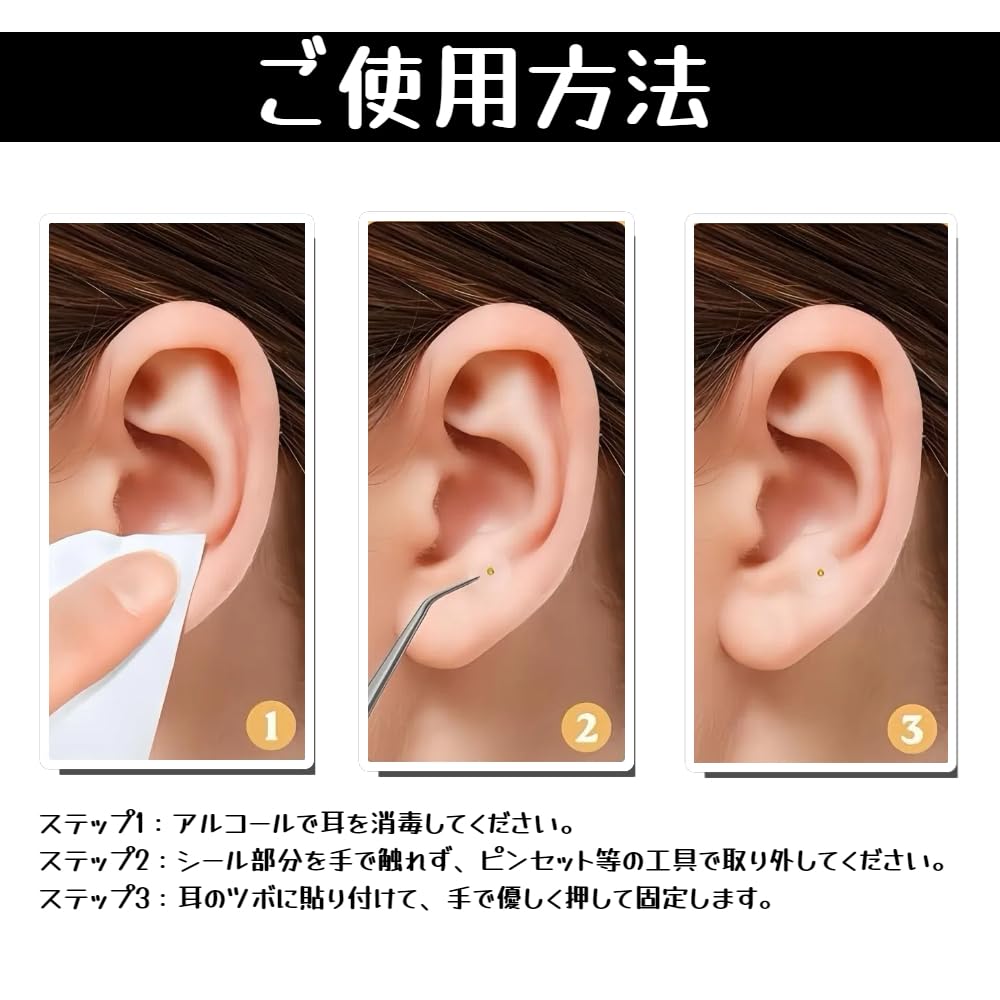 Amazon.co.jp: 耳つぼジュエリー 耳ツボシール 粒タイプ 耳つぼ