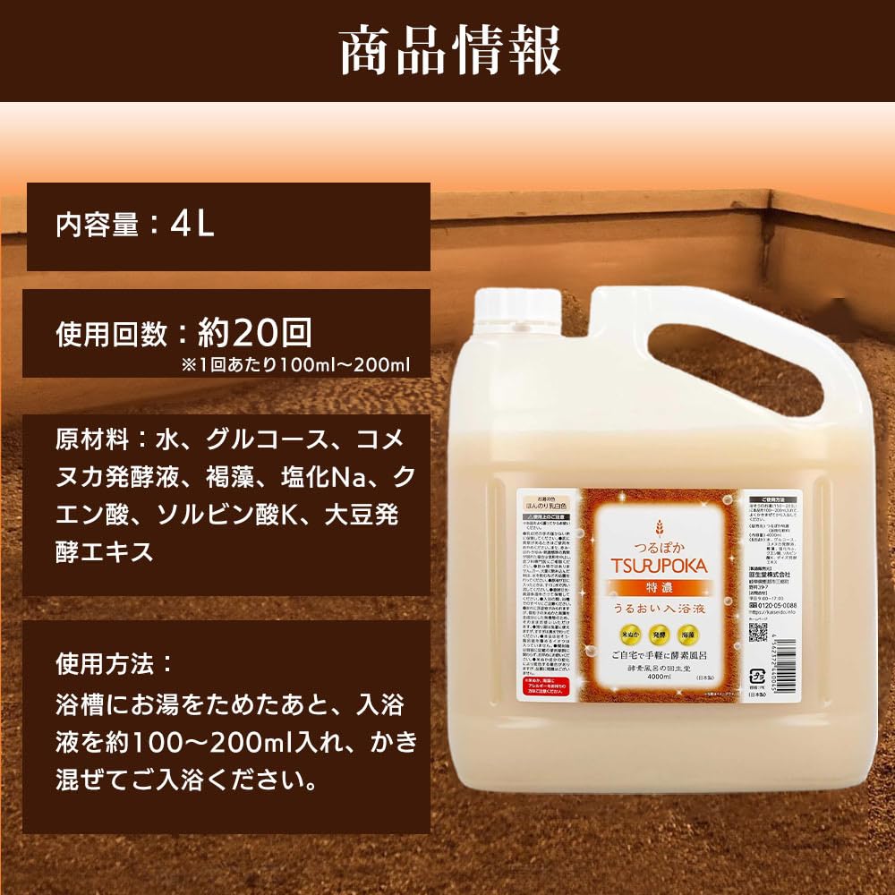 Amazon | つるぽか うるおい入浴液 つるぽか特濃 酵素風呂 保湿 入浴剤