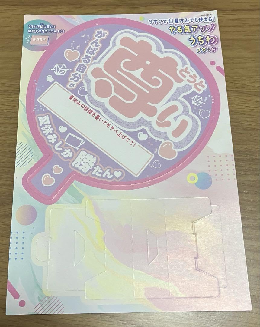 Amazon.co.jp: いれいす ペーパーうちわ スタンド 進研ゼミ : おもちゃ