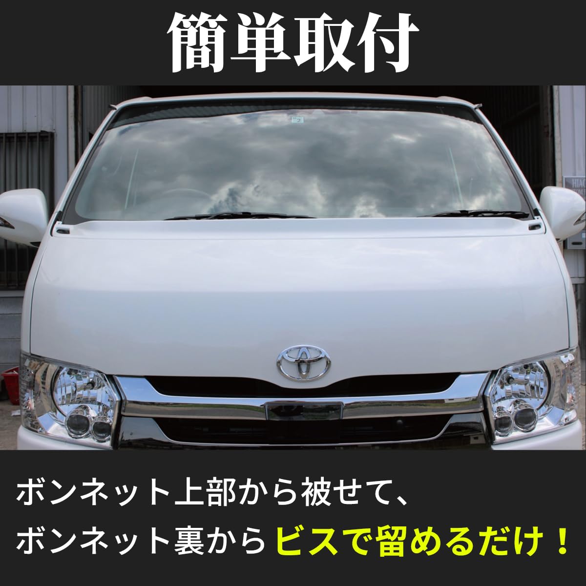 Amazon | トヨタ ハイエース200系 ワイパーガード ワイパーパネル