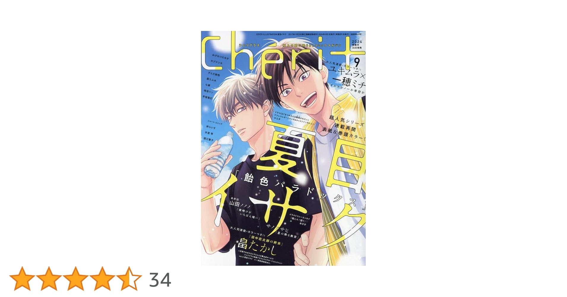 Cheri+(シェリプラス) 2024年 09 月号 [雑誌] |本 | 通販 | Amazon