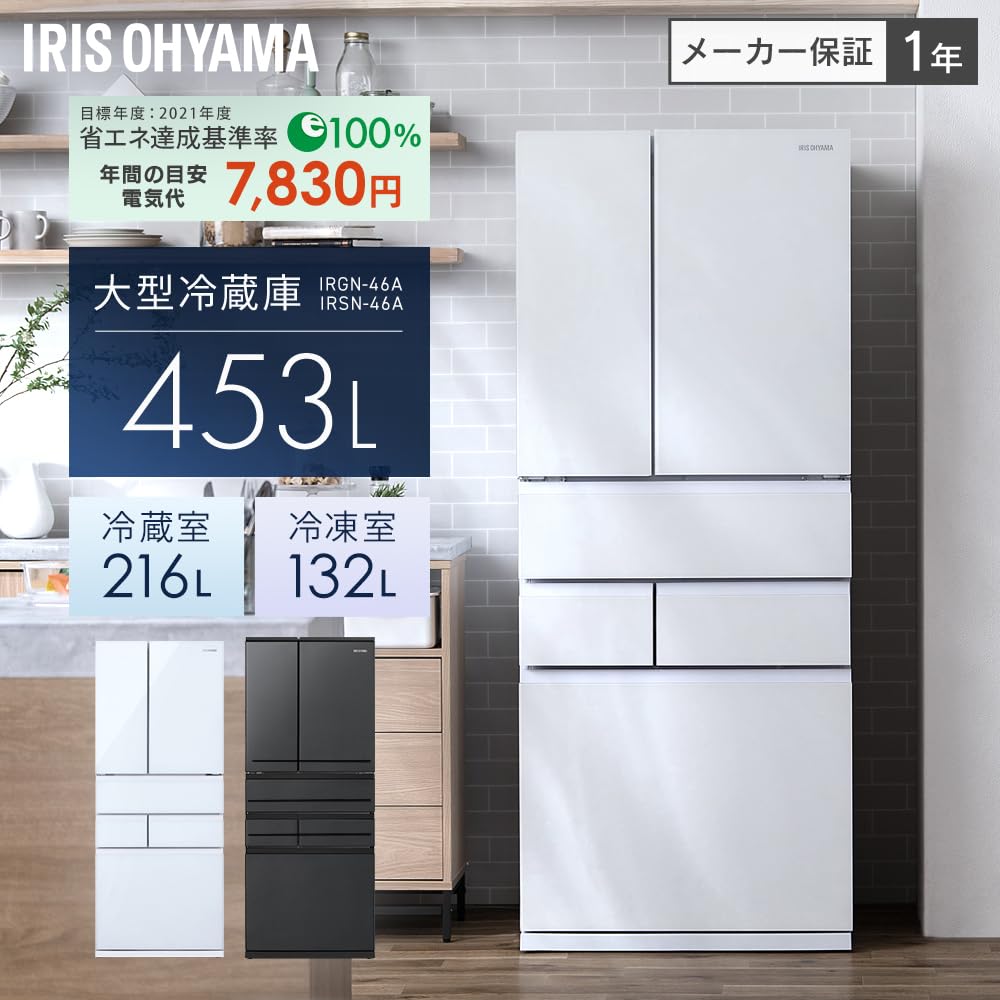 Amazon | アイリスオーヤマ 大型冷蔵庫 453L 幅68.5cm 奥行69.9cm