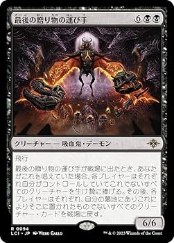 Amazon.co.jp: マジックザギャザリング LCI JP 0094 最後の贈り物の