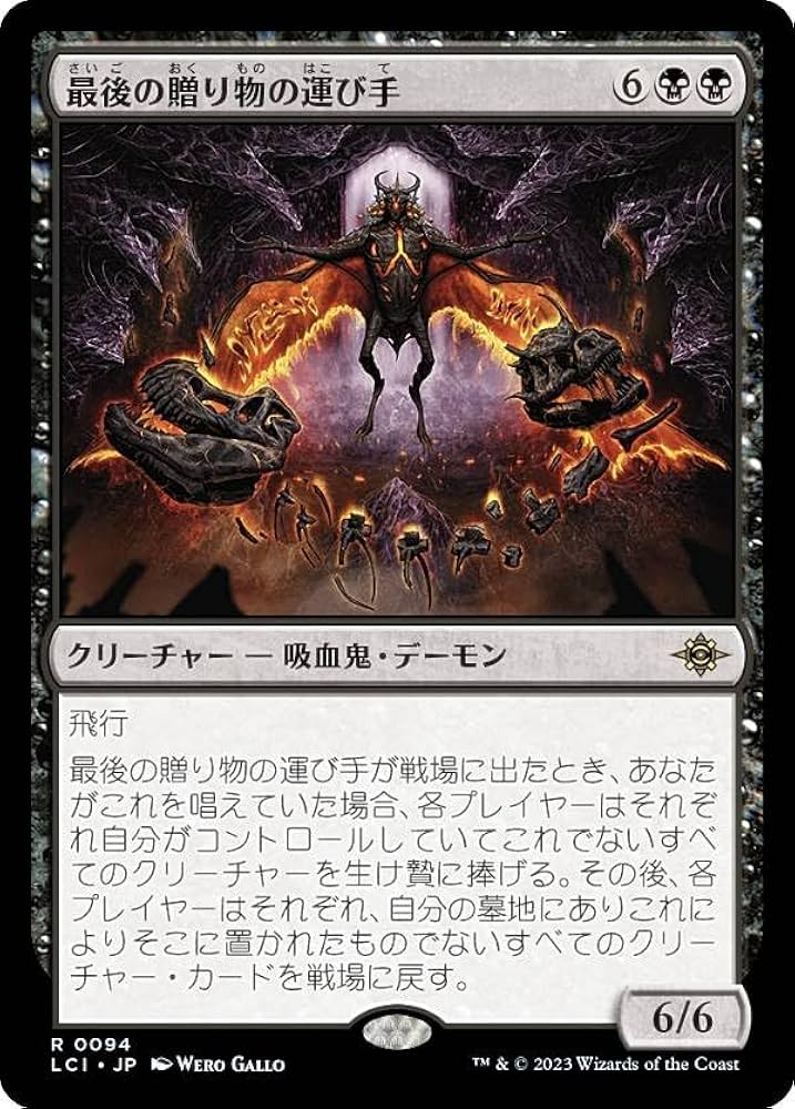 Amazon.co.jp: マジックザギャザリング LCI JP 0094 最後の