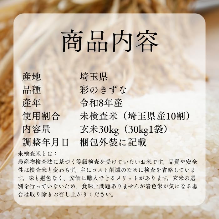 Amazon.co.jp: 丸増 新米 令和8年産 玄米 30kg 新米 埼玉県産 彩の