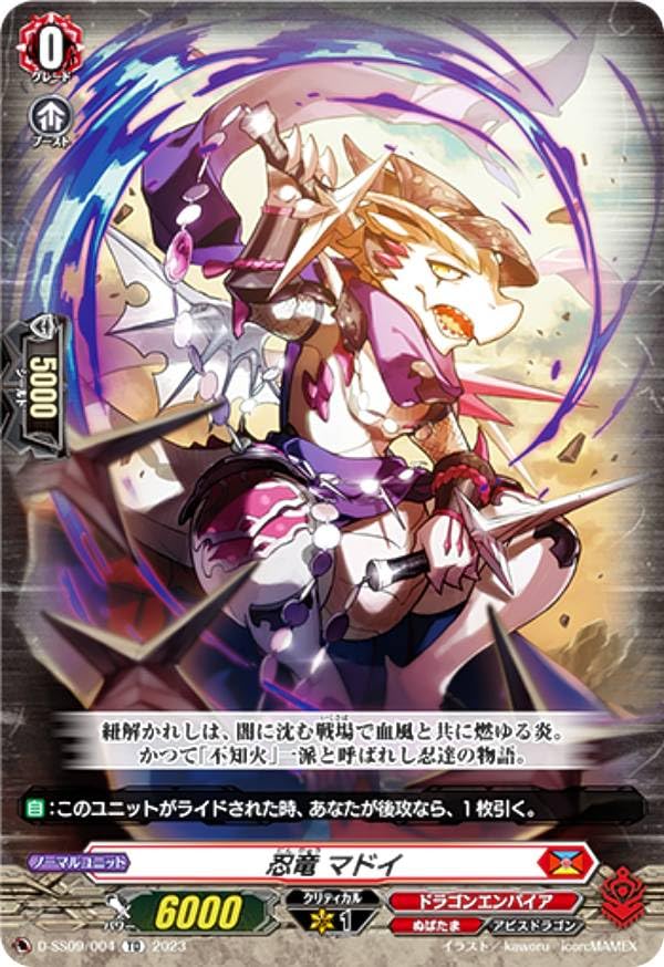 Amazon.co.jp: 【RRR仕様】ヴァンガード D-SS09/004 忍竜 マドイ (TD