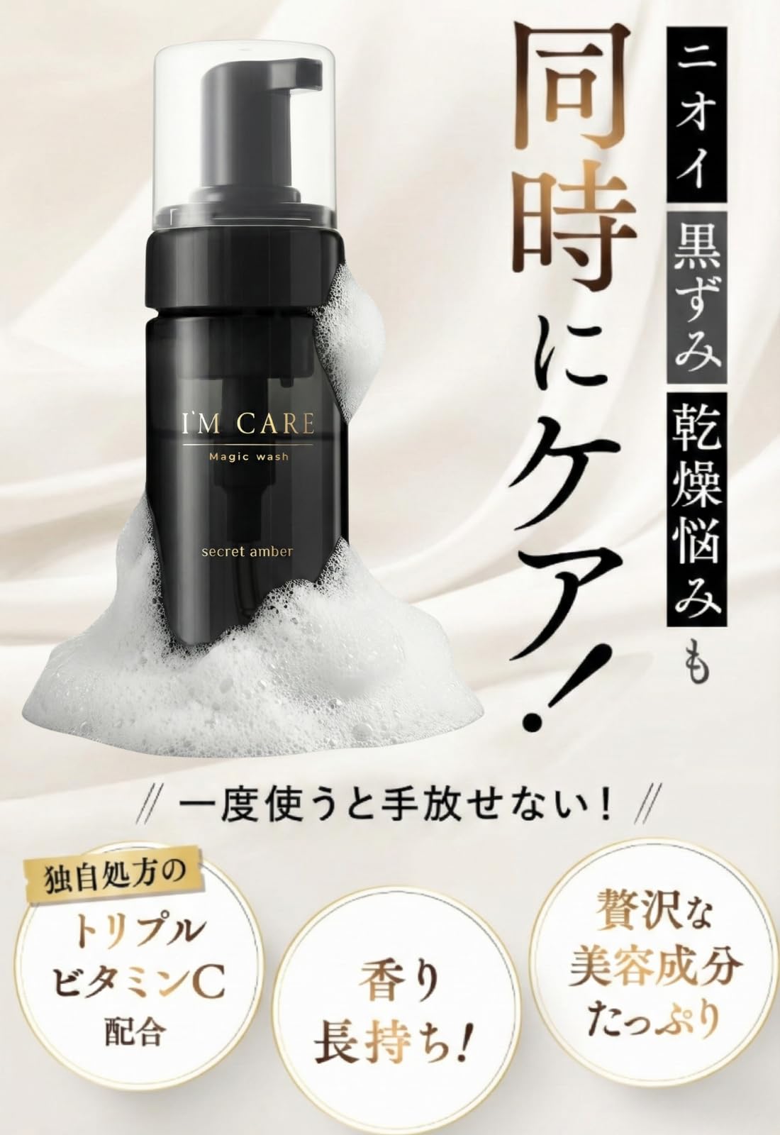 Amazon.co.jp: 【I'M CARE】 マジックウォッシュ デリケートゾーン