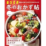 冬のおかず帖 (別冊ＥＳＳＥ)