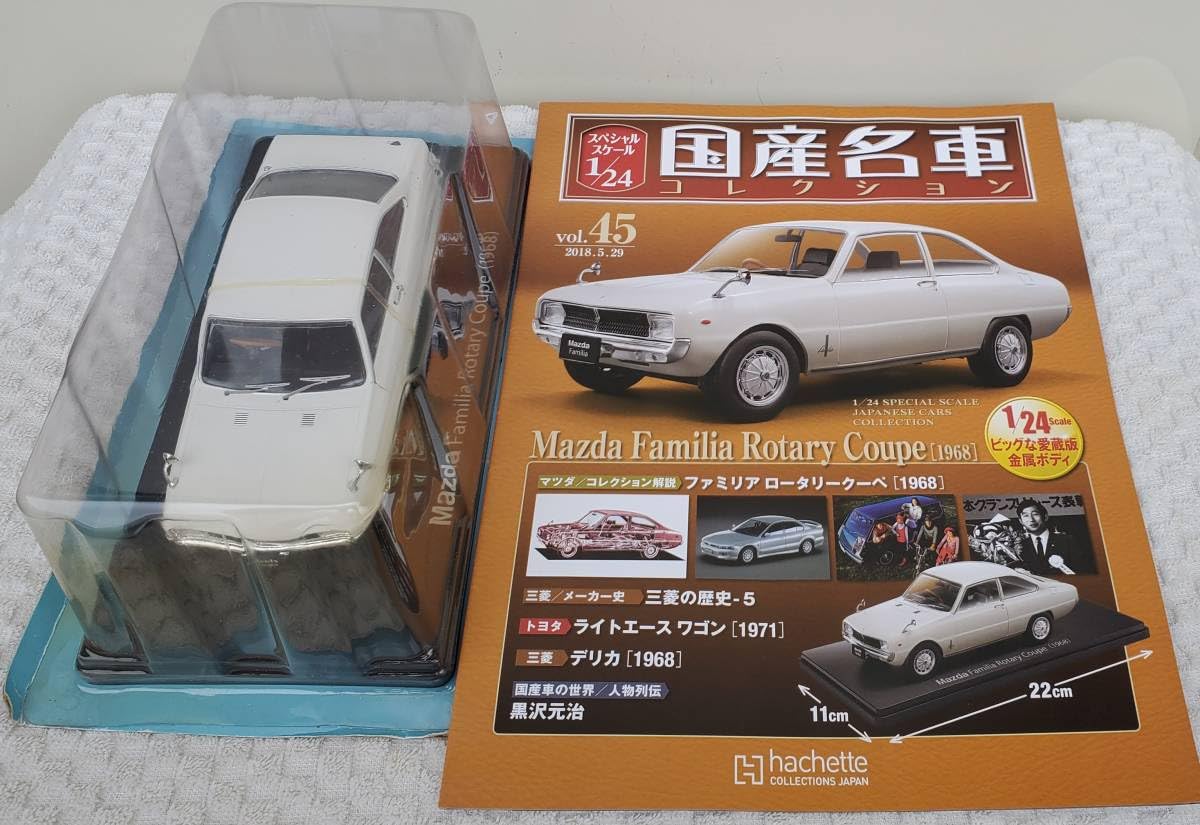 Amazon.co.jp: MAZDA 1/24 Domestic Famous Car Collection Mazda 