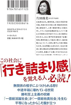 一億総他責社会 (イースト新書) | 片田 珠美 |本 | 通販 | Amazon 一億総他責社会 (イースト新書) | 片田 珠美 |本 | 通販 | Amazon