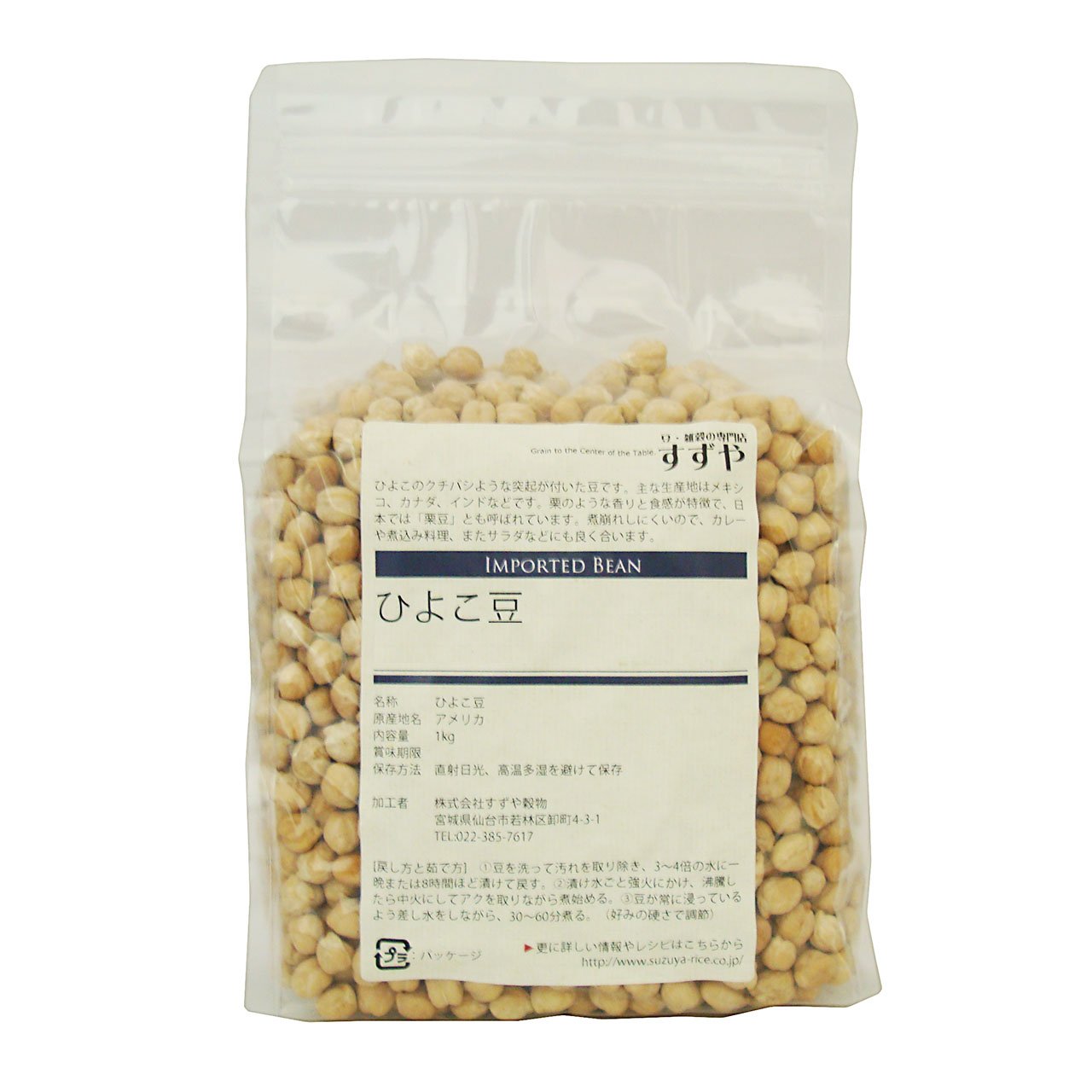 Amazon.co.jp: アメリカ産 ひよこ豆(ガルバンゾ) 1kg チャック付