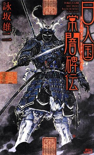 Amazon.co.jp: 詠坂 雄二: books, biography, latest update