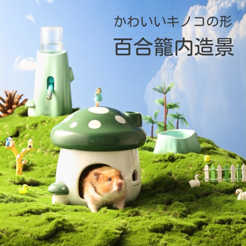 Amazon.co.jp: ハムスター 陶器ハウス キノコ型 セラミック 隠れ家