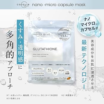Amazon | カプセルセラム(CAPSULE SERUM) グルタチオン 白玉肌