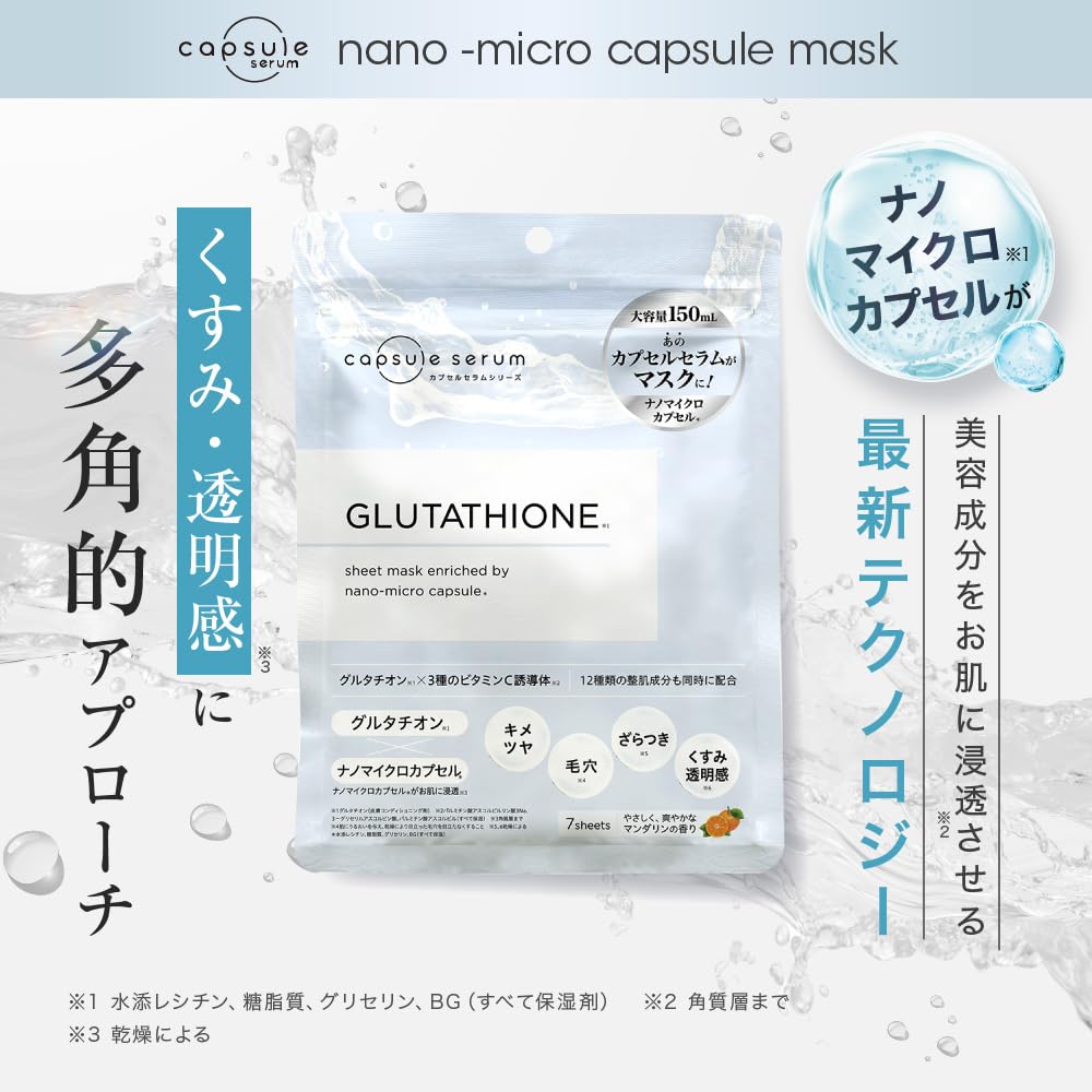 CAPSULESERUMビタミンCフェイスマスク7枚