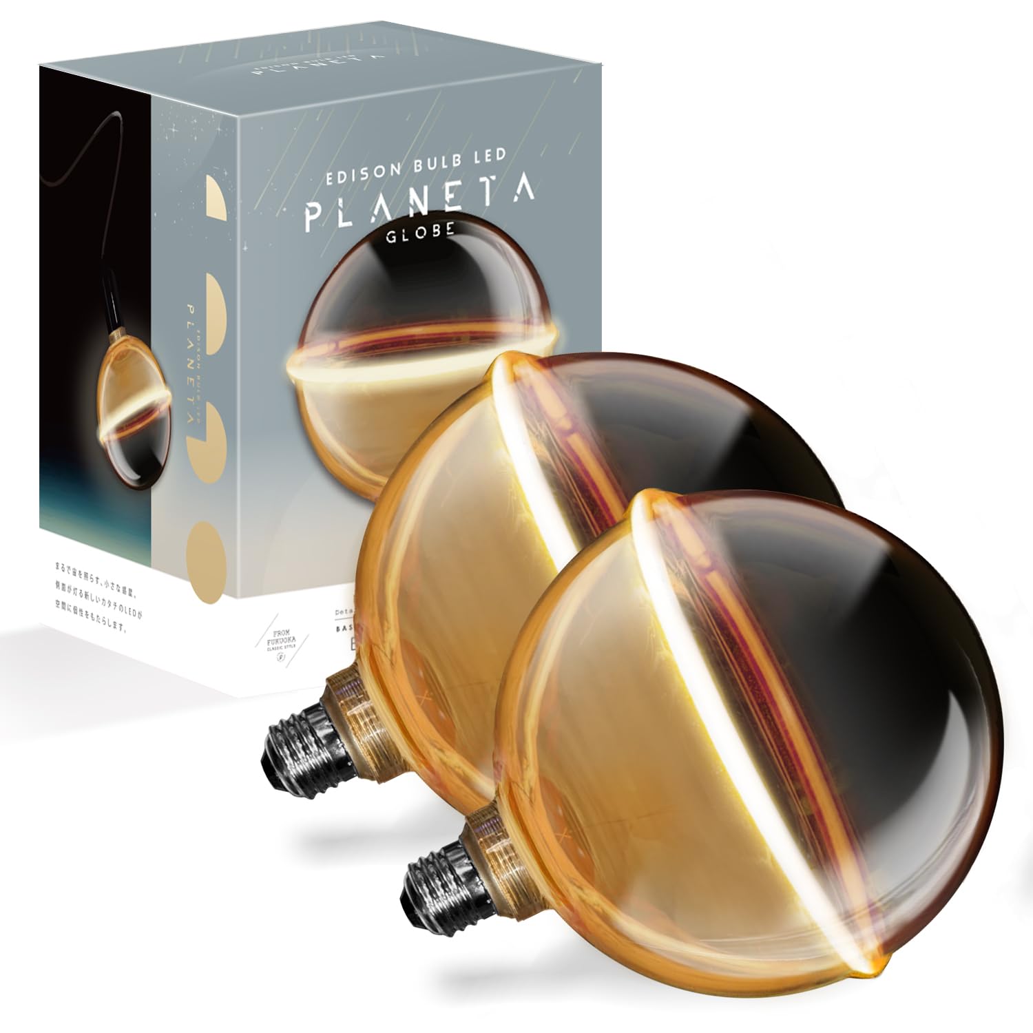 Amazon | 【2個セット】E26 エジソンバルブ LED電球 プラネタ GLOBE