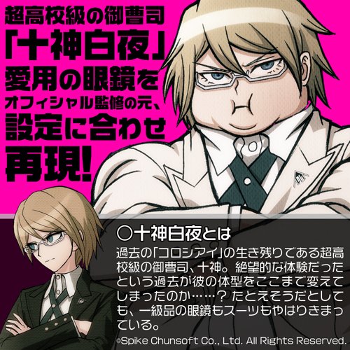 ダンガンロンパ 希望のカケラ 十神 白夜 2 Amazon.co.jp: 【十神白夜】スーパーダンガンロンパ2 さよなら