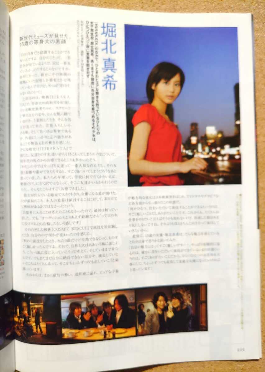 Amazon.co.jp: 堀北真希 15歳当時 冊子 2004.6 fan HIRAKATA カラー