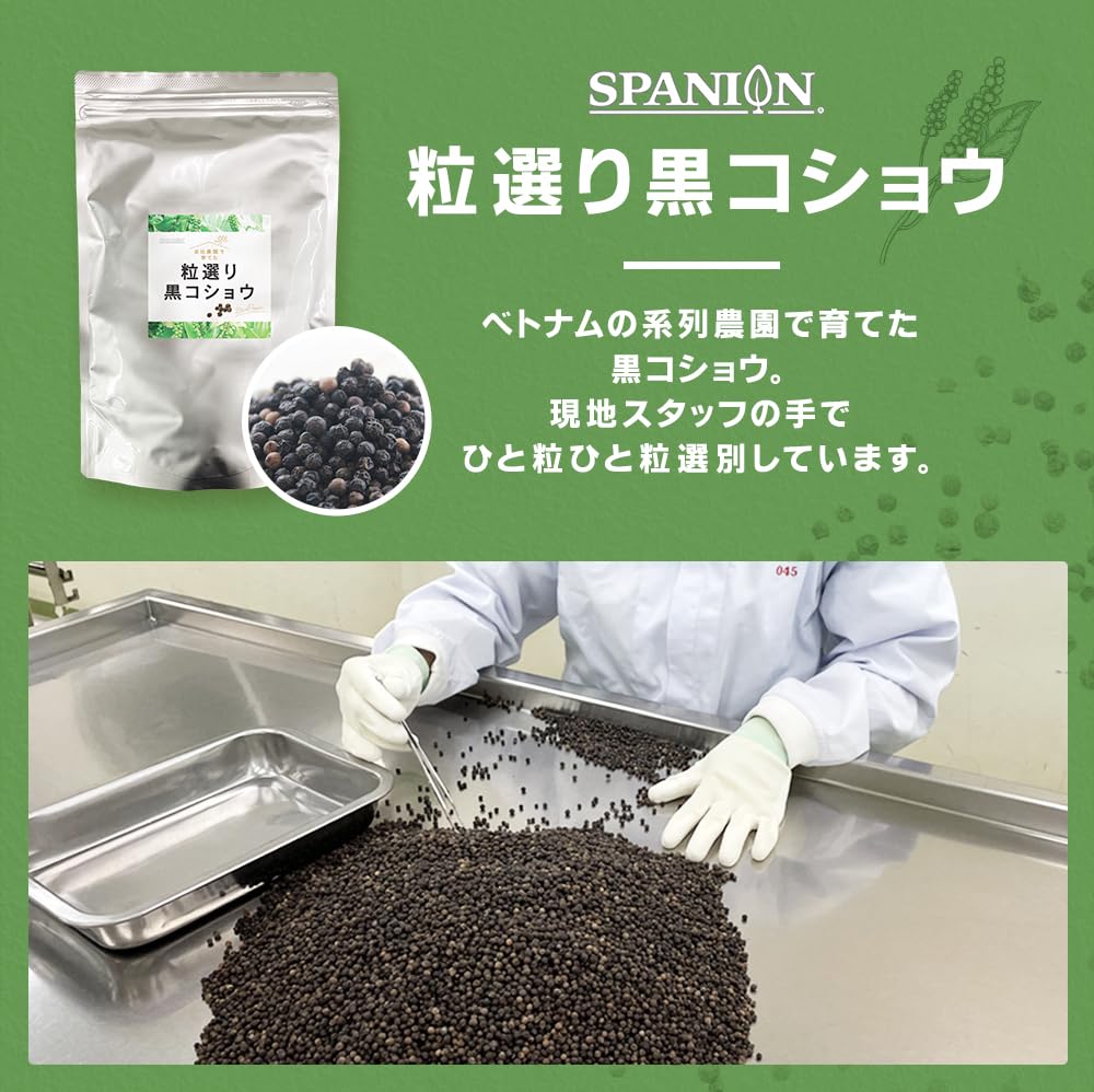 Amazon | SPANION ブラックペッパー ホール 1kg 無農薬栽培 黒胡椒