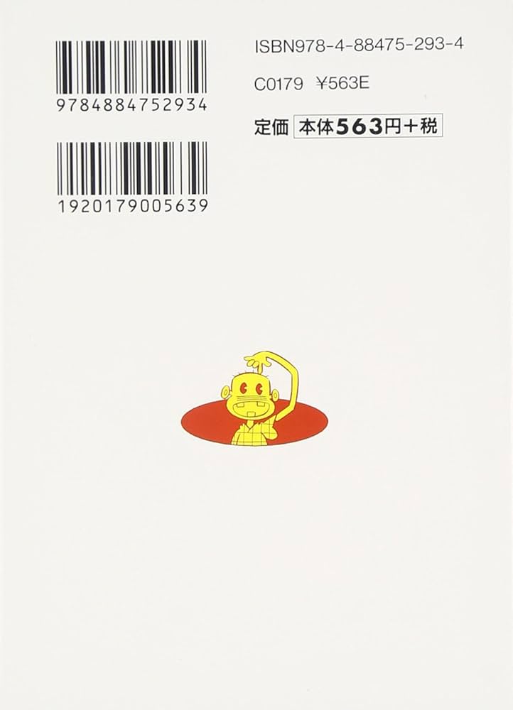 天才バカボン 1 (竹書房文庫 T 1) - 赤塚 不二夫