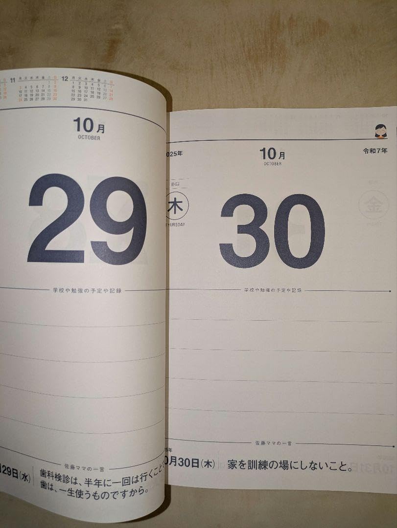 佐藤ママ　日めくりカレンダーノート　2025年版 2冊セット Amazon | 佐藤ママ 日めくりカレンダーノート 2025年版 2冊