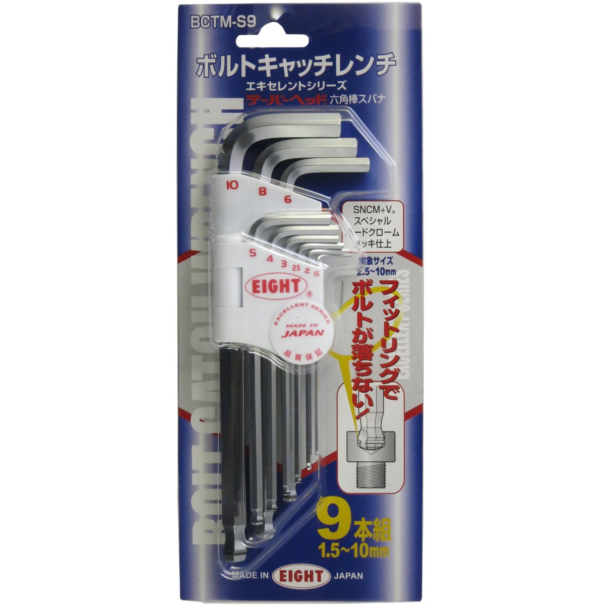 【数量限定】エイト(Eight) ボルトキャッチレンチ 9本組 BCTM-S9 Amazon | エイト(Eight) ボルトキャッチレンチ 9本組 BCTM-S9 | 六角棒