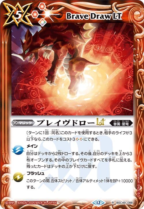 Amazon.co.jp: バトルスピリッツ ブレイヴドローLT（レア） 巡る星々