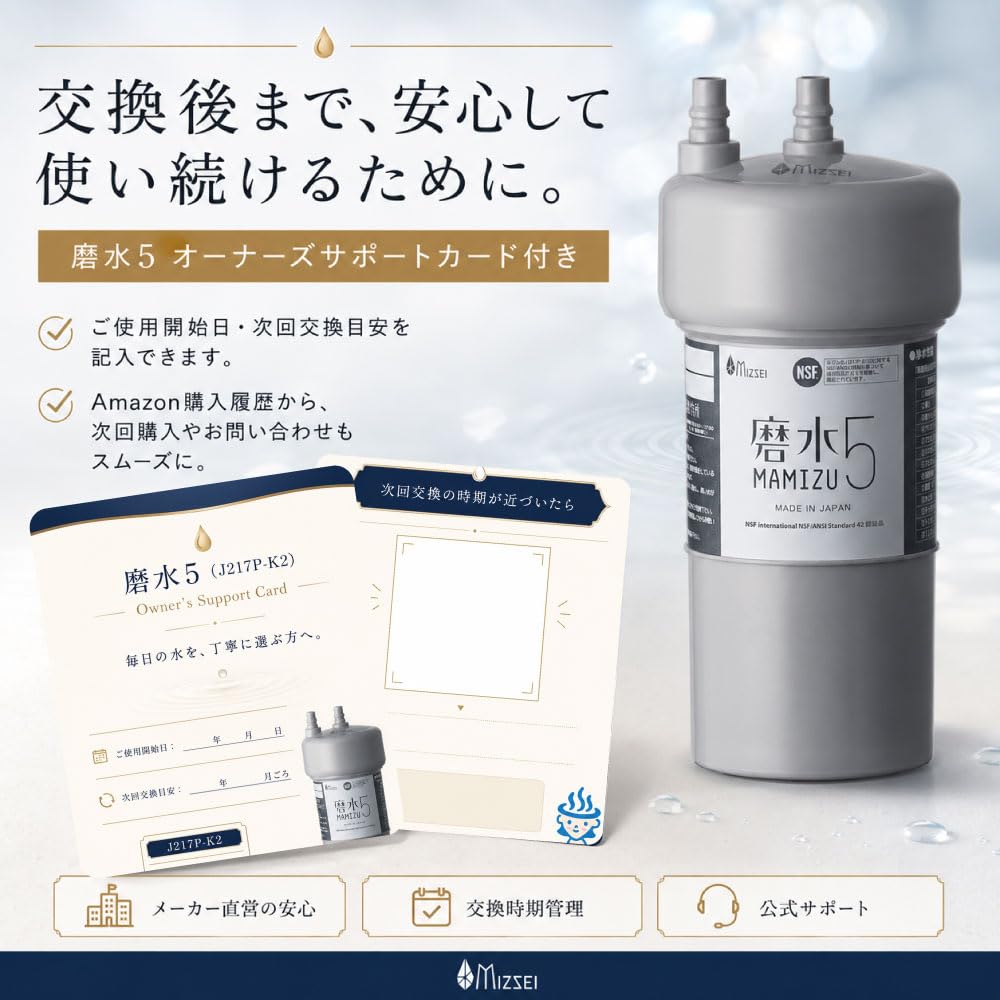 Amazon | MIZSEI 磨水5 J217P-K2 浄水器 カートリッジ PFAS PFOA PFOS