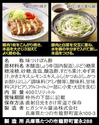 ヒガシマル 牡蠣だしぽん酢 400ml