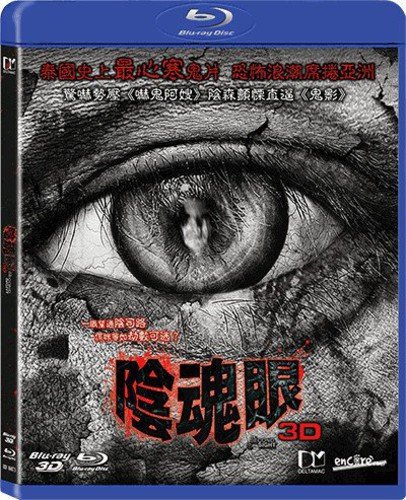 Second Sight 2013 3D USA Blu ray Amazon es Pornchai second-sight-2013-3d-usa-blu-ray-amazon-es-pornchai
