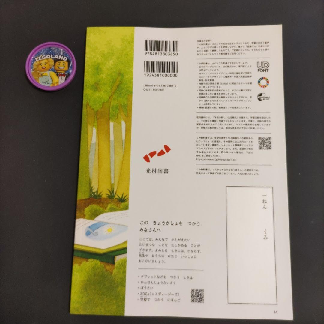 Amazon.co.jp: 令和6年度 小学校 1年生下 国語教科書 光村図書