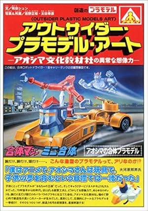 アオシマ・コミックス5 レッドホーク 古代ロボ ゴダイガー (ヒーローX