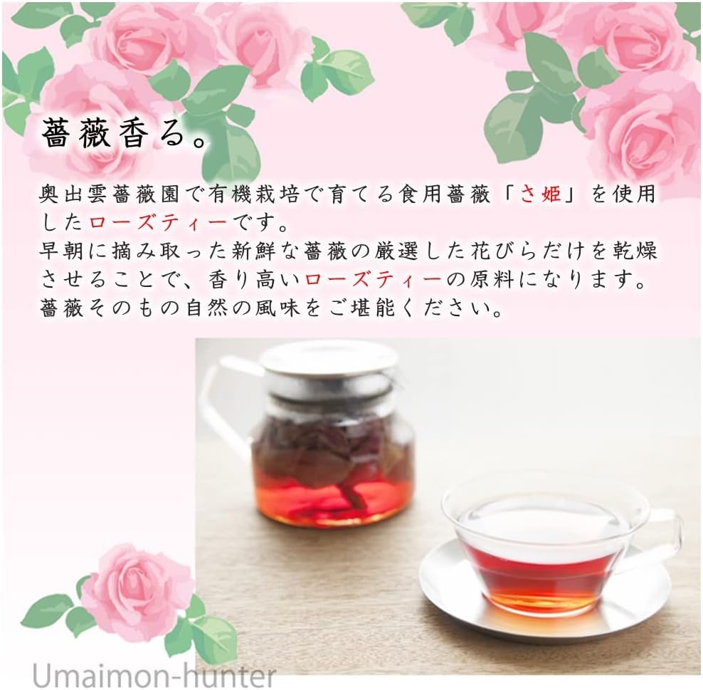 Amazon 薔薇のお茶 10g 3p 奥出雲薔薇園 農薬不使用栽培 食用薔薇 さ姫 使用 香り高いローズティ 奥出雲薔薇園 ハーブティー 通販 Amazon 薔薇のお茶 10g 3p 奥出雲薔薇園 農薬不使用栽培 食用薔薇 さ姫 使用 香り高いローズティ 奥出雲薔薇園 ハーブティー 通販