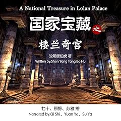 国家宝藏之楼兰奇宫 - 國家寶藏之樓蘭奇宮 [A National Treasure in Lolan Palace] cover art