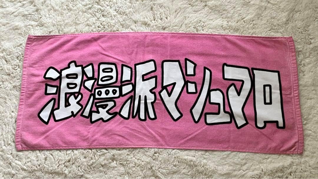 和牛 アキナ アインシュタイン バツウケテイナー Tシャツ グッズ