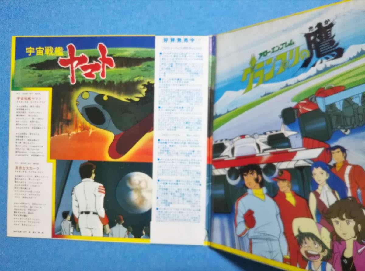 Amazon.co.jp: LPレコードテレビまんがアクションデラックス 宇宙戦艦