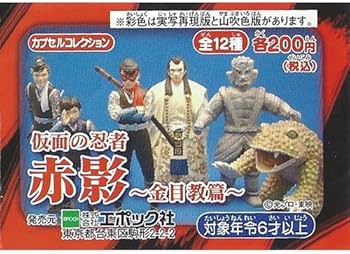 Amazon | カプセルコレクション 仮面の忍者 赤影 金目教篇 全12