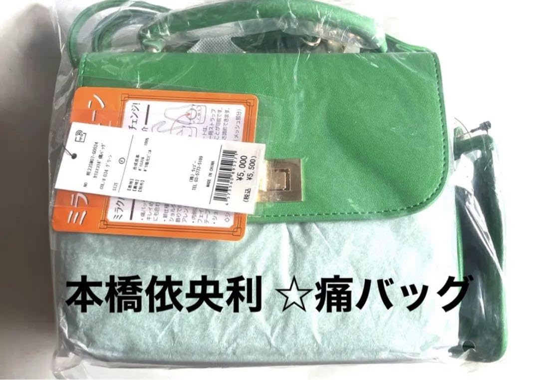 【新品未開封】カリスマ　WEGOコラボ　痛バッグ　本橋依央利 Amazon.co.jp: カリスマ コラボ 痛バッグ WEGO 本橋依央利