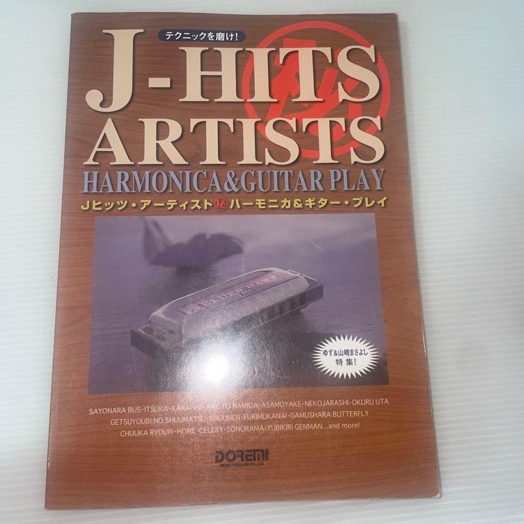 J-HITS ARTISTS ハーモニカ&amp;ギター