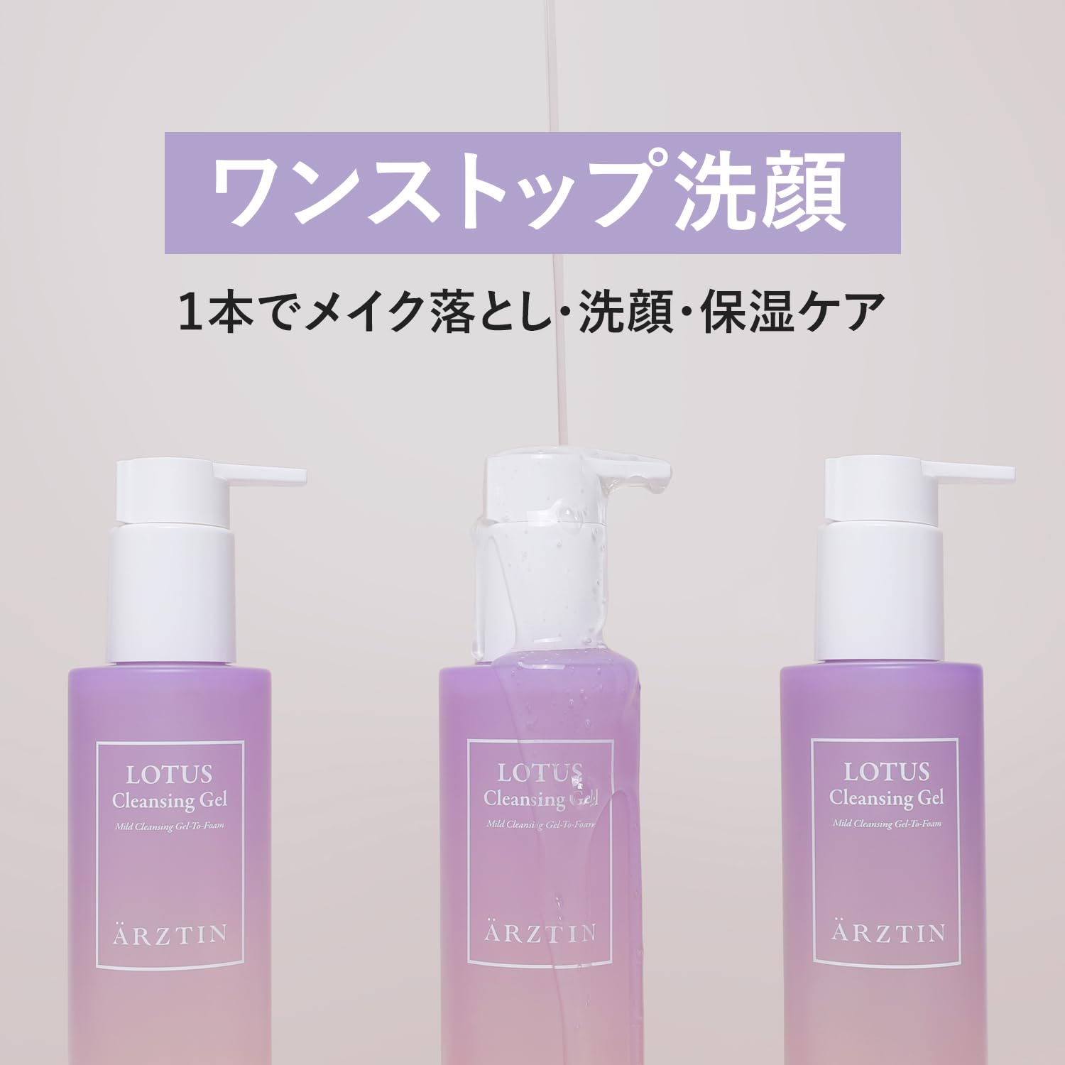 Amazon | ロータスクレンジングジェル arztin エルツティン 公式