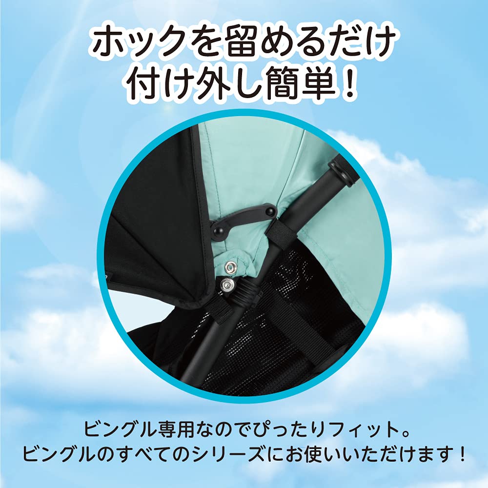 Amazon | ピジョン ビングル Bingle サンシェード 日よけカバー 純正 