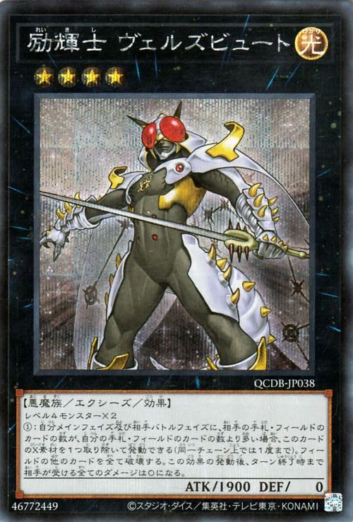 Amazon.co.jp: 遊戯王カード 励輝士 ヴェルズビュート(シークレット 