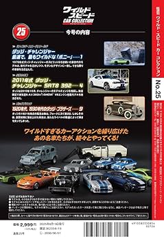ワイルド・スピード カー コレクション 第25号(2011年式 ダッジ