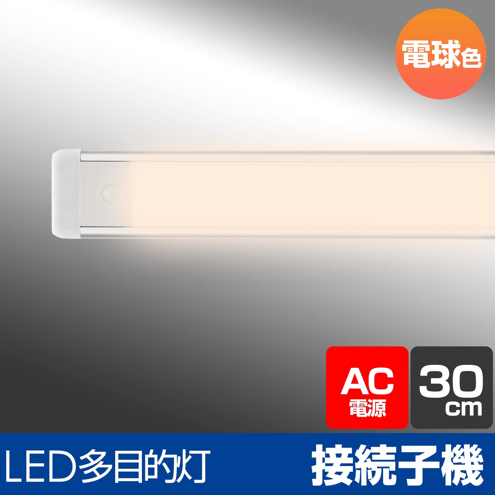Amazon | ELPA エルパ LEDバーライト(多目的灯) 連結子機 30cm 電球色